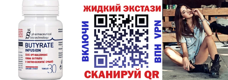 Бутират Butirat  Кашира 